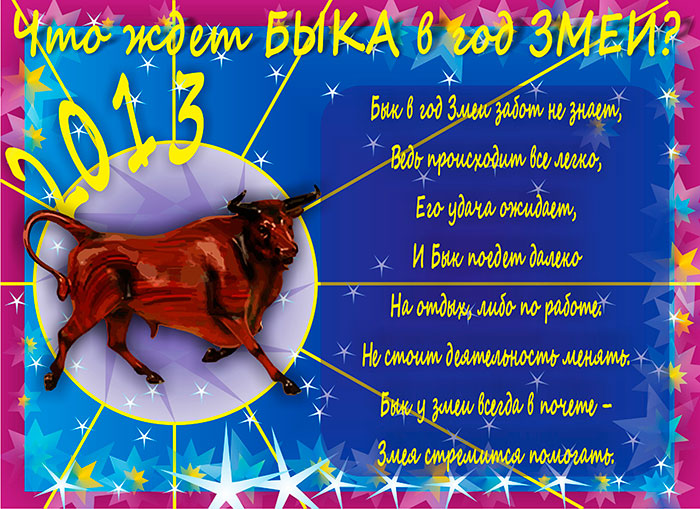 Прикольные гороскопы.  гороскоп по восточному календарю на 2013 год 1
